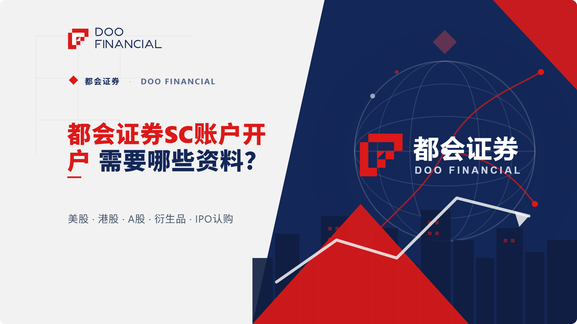 都会证券SC账户开户需要哪些资料？