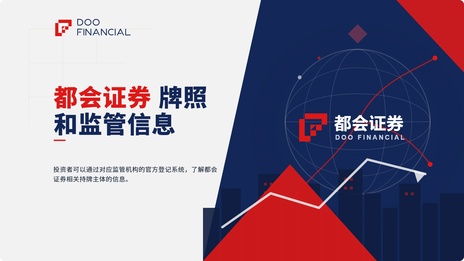 都会证券监管与牌照信息