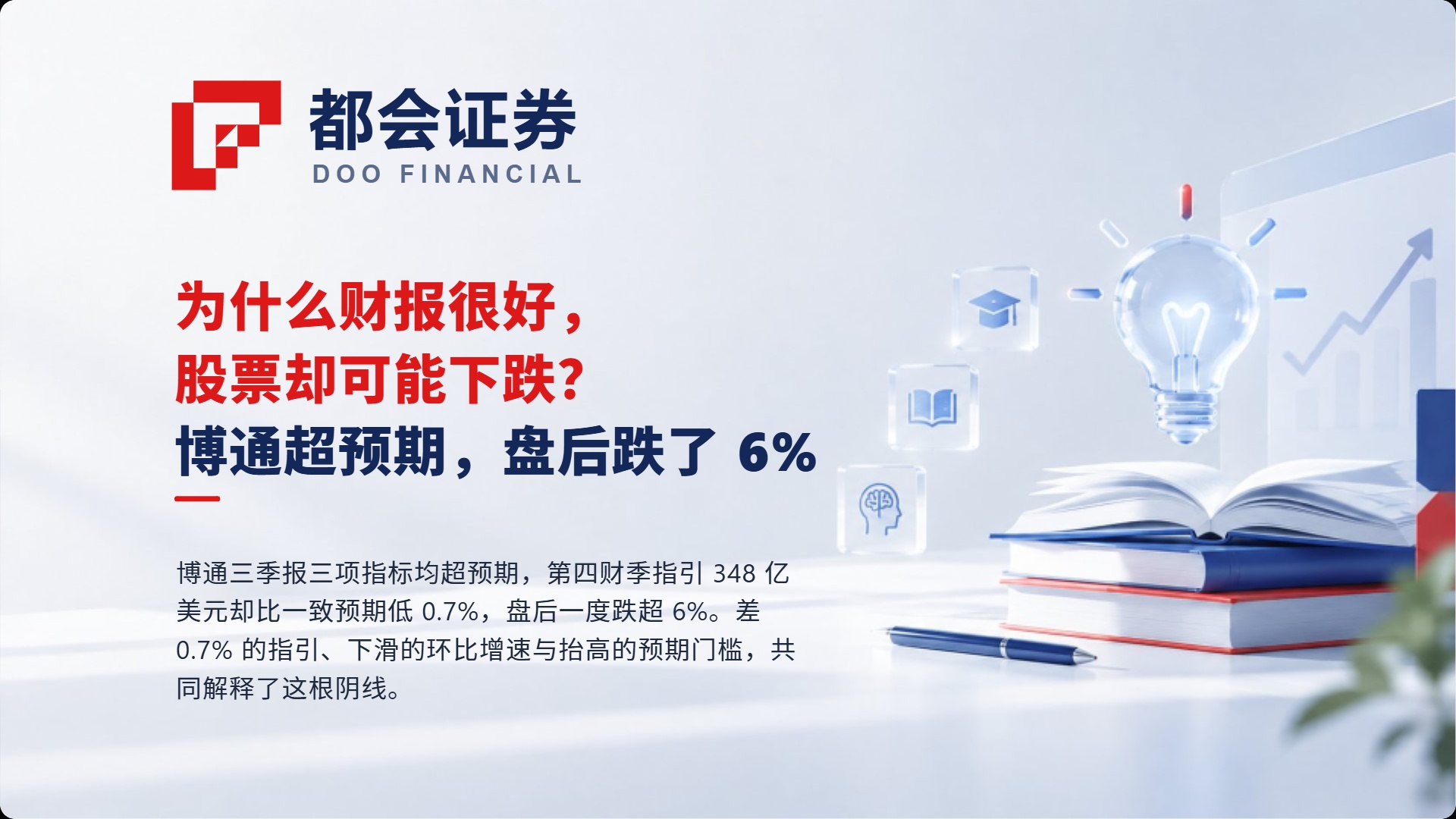 为什么财报很好，股票却可能下跌？博通超预期，盘后跌了 6%