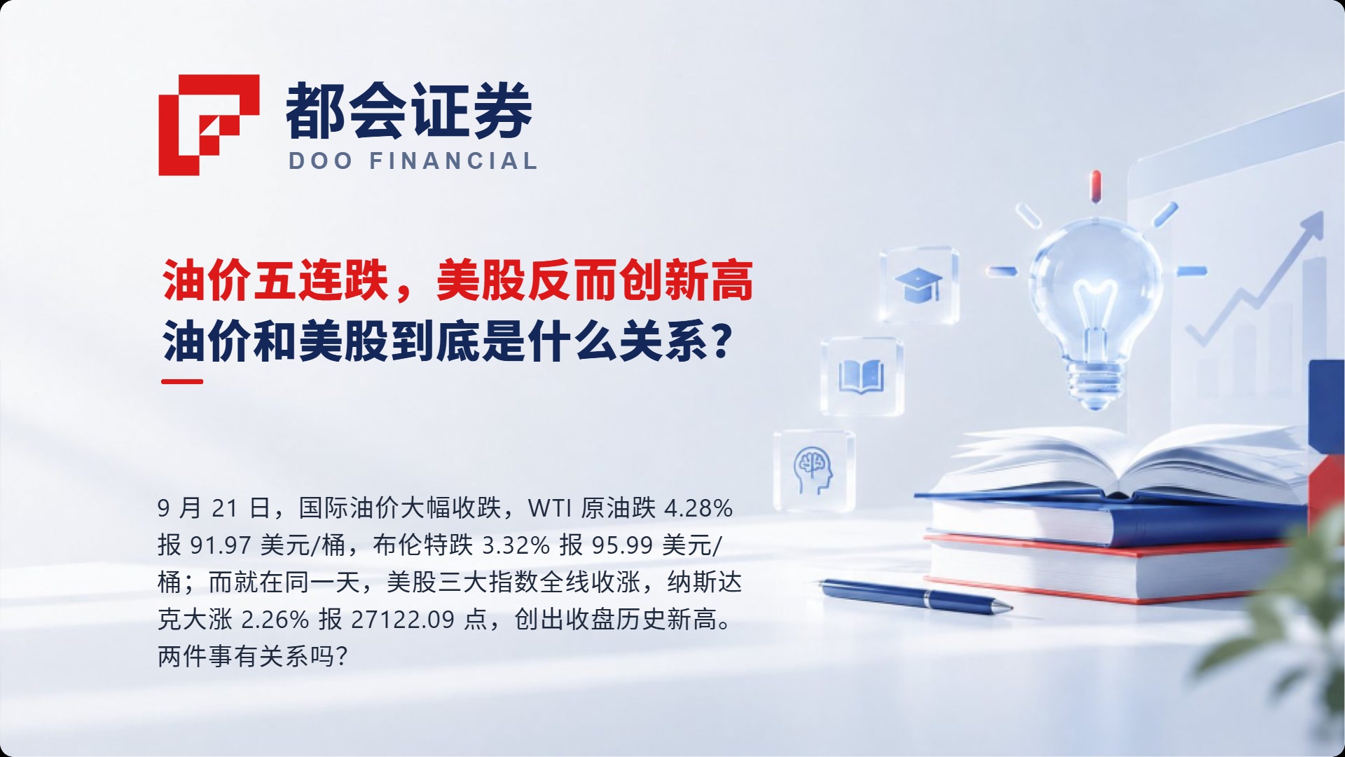 油价五连跌，美股反而创新高：油价和美股到底是什么关系？