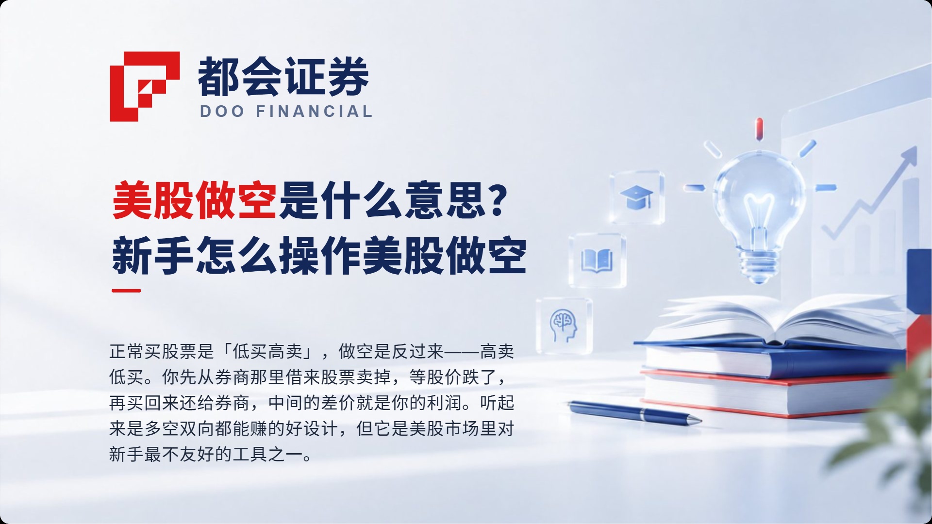 美股做空是什么意思？新手怎么操作美股做空