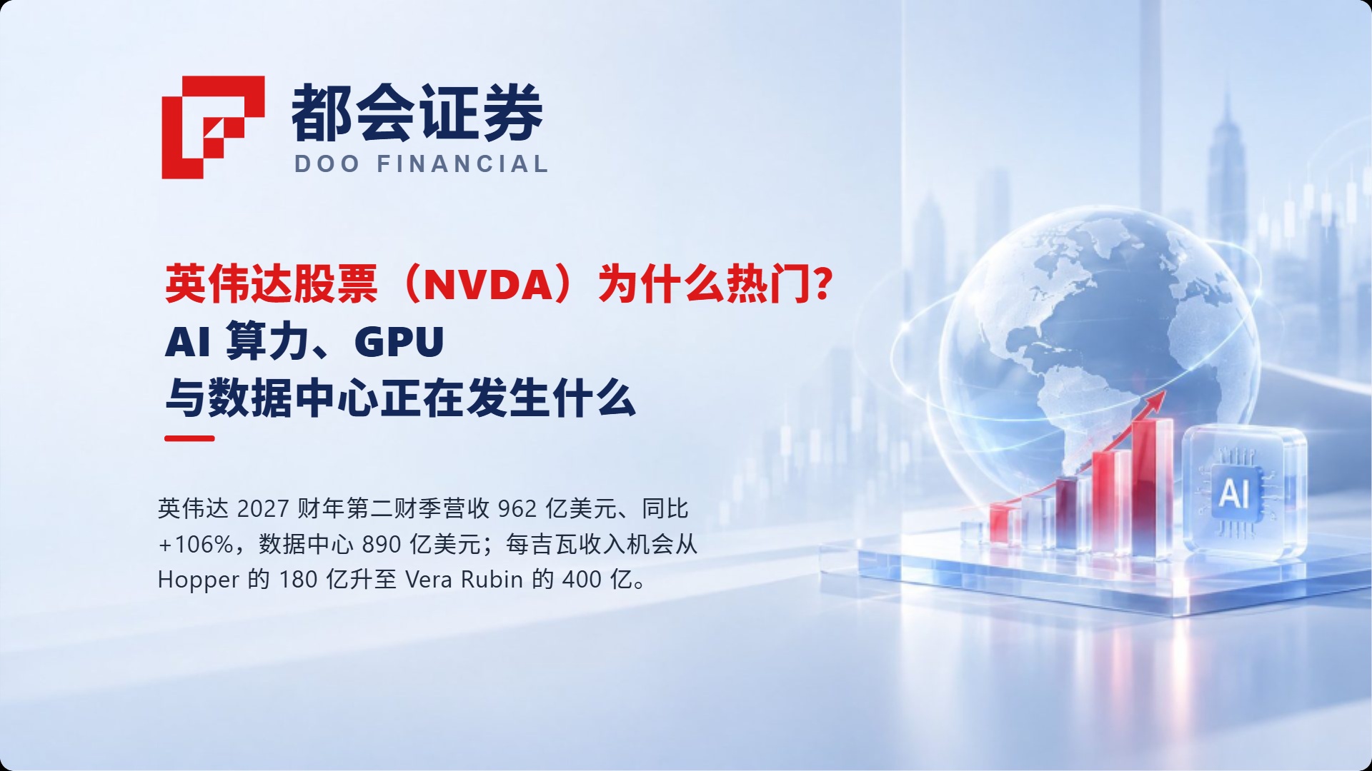 买英伟达股票之前，要看懂 GPU、CPU、NVLink 和 AI 数据中心