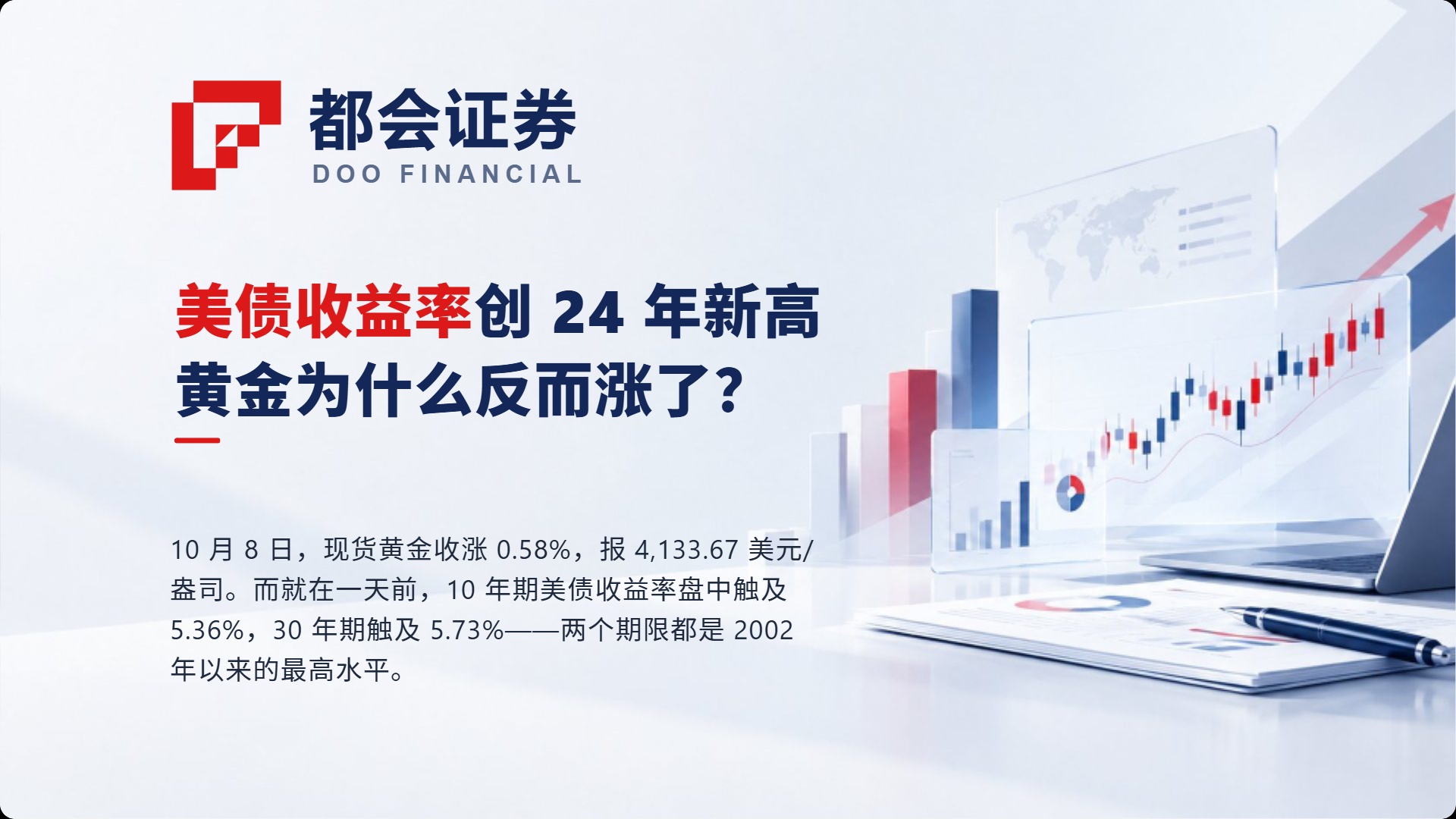 美债收益率创 24 年新高，黄金为什么反而涨了？