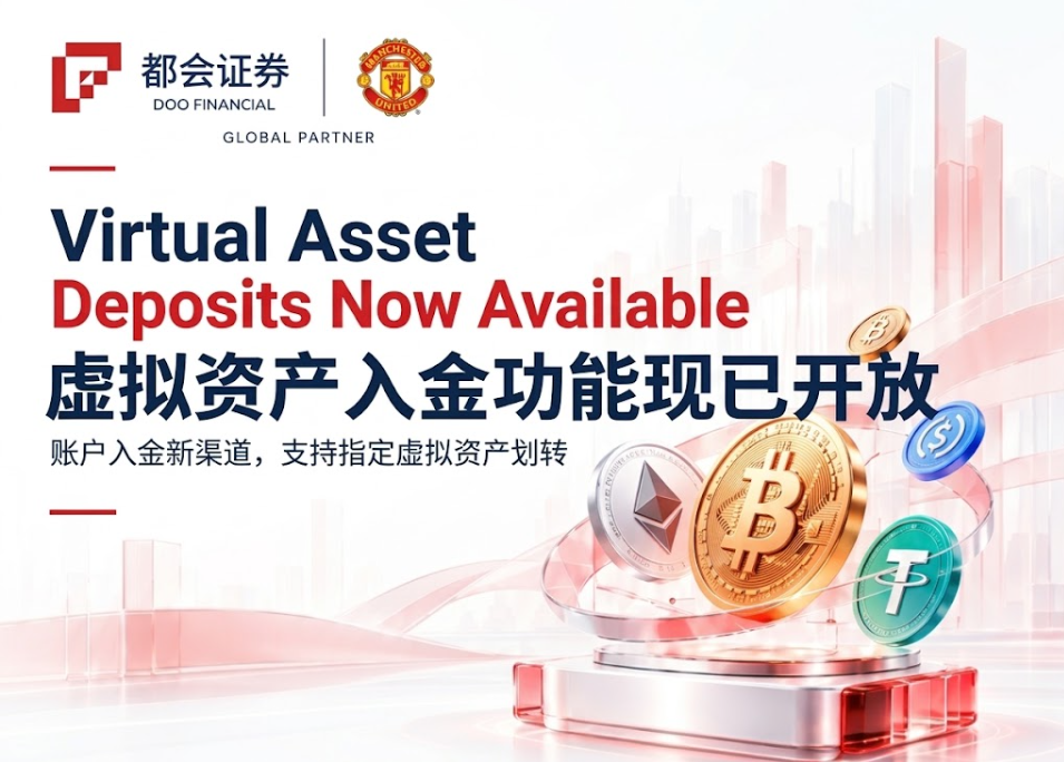 都会证券:入金支持多币种,也支持数字货币入金
